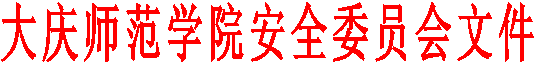 滚球买球的app官网安全委员会文件
